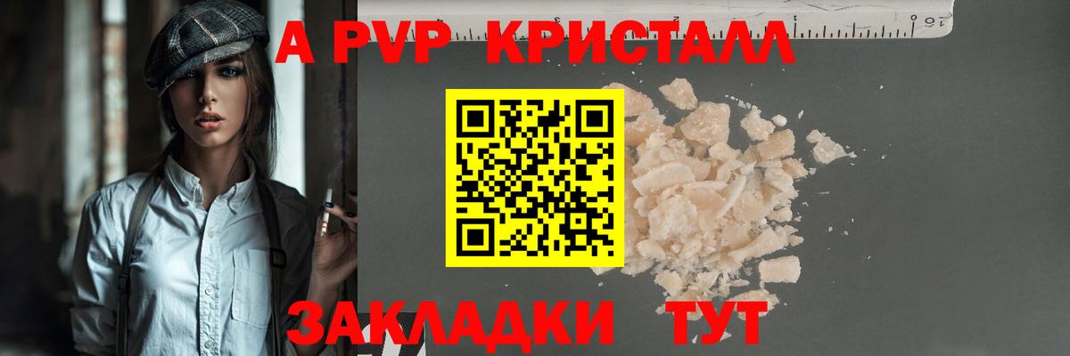 Корсаков  Alfa_PVP СК  Вход с VPN  Alpha-PVP Crystall  Альфа ПВП СК 