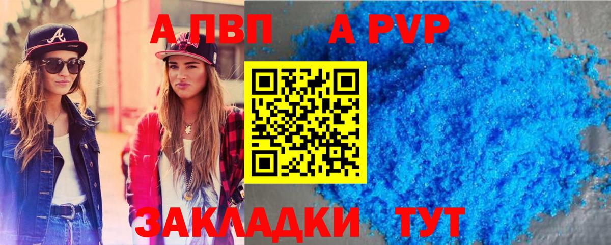 Alfa_PVP мука Корсаков
