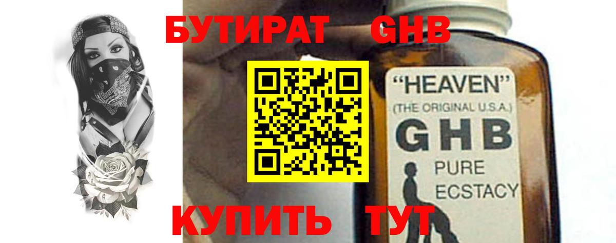 БУТИРАТ Butirat Корсаков