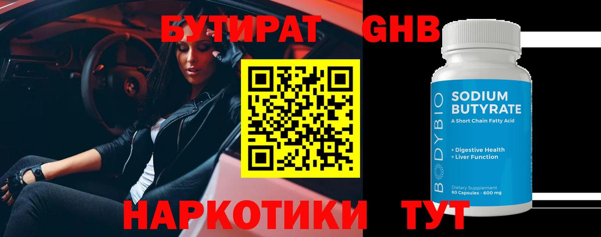 БУТИРАТ бутик  Вход с VPN  БУТИРАТ  Корсаков 