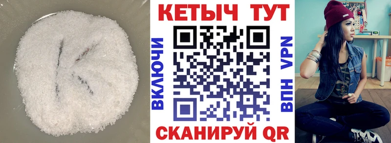 где можно купить наркотик Корсаков Кетамин VHQ