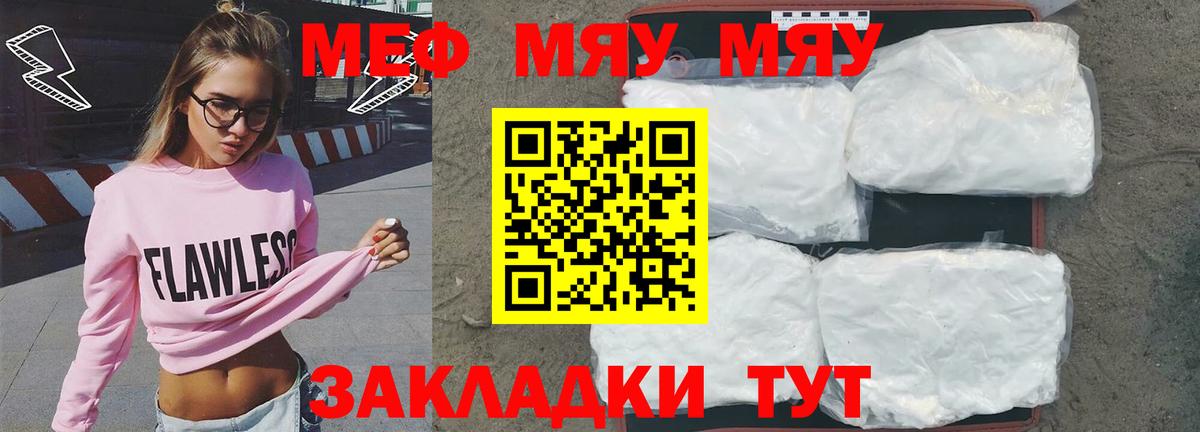 Меф мяу мяу  Корсаков