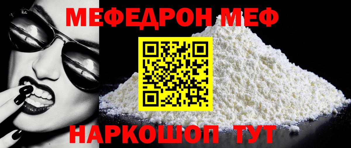 Корсаков  МЕФ mephedrone  МЯУ-МЯУ  Вход с VPN  МЯУ-МЯУ  МЕФ mephedrone 