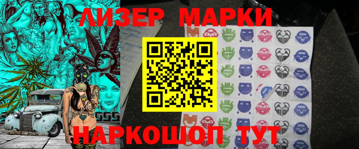 Наркотические марки 1500мкг  Вход с VPN  Корсаков 