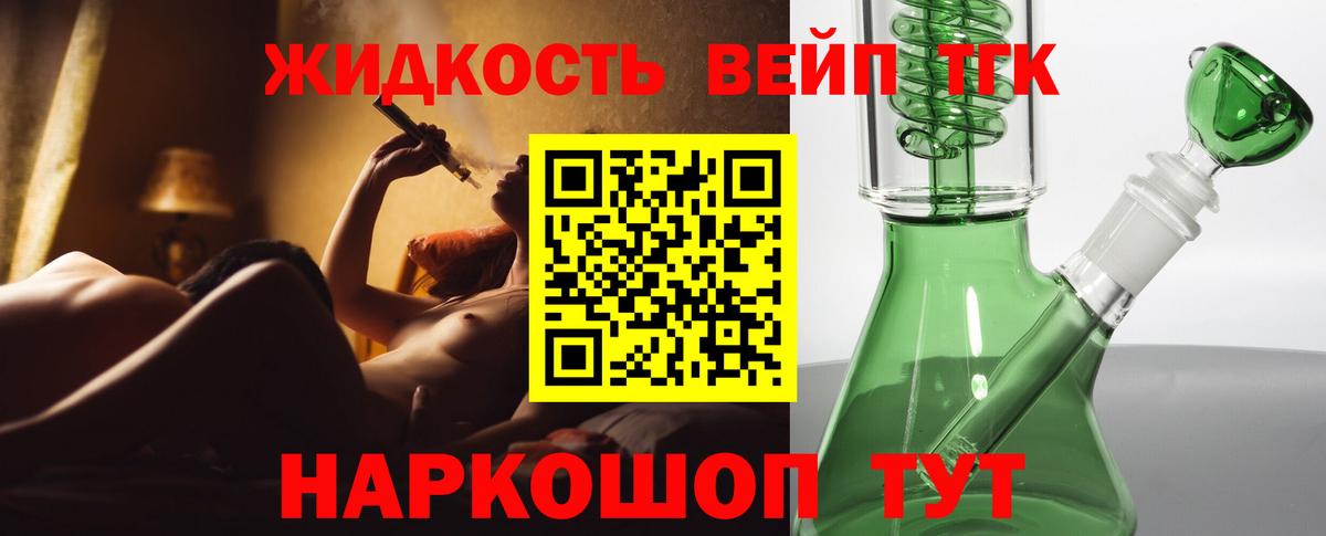 Дистиллят ТГК вейп с тгк Корсаков